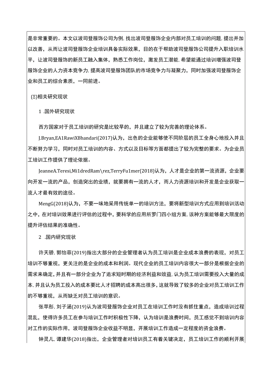 《波司登公司新员工入职培训研究》开题报告文献综述3500字.docx_第2页