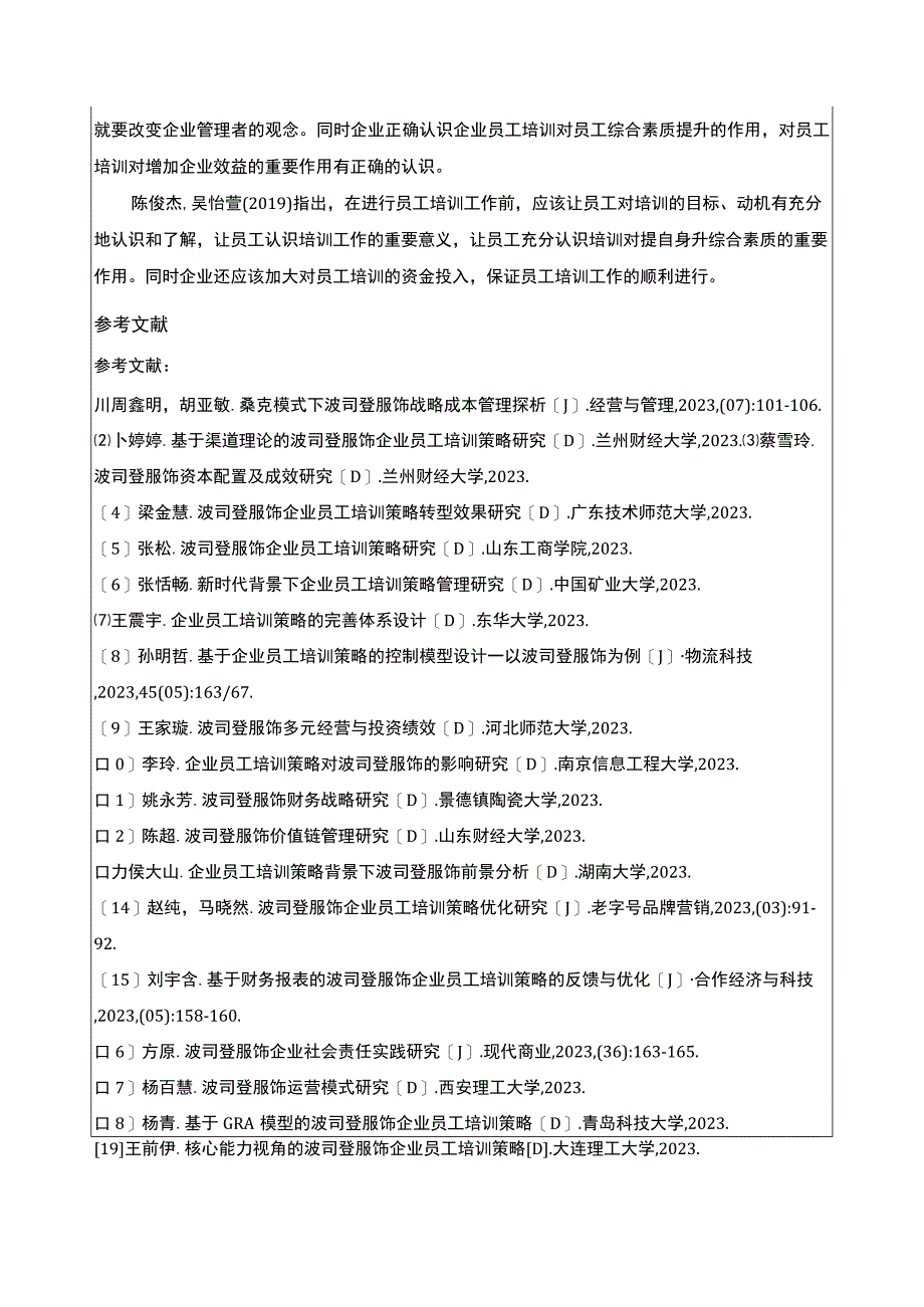 《波司登公司新员工入职培训研究》开题报告文献综述3500字.docx_第3页