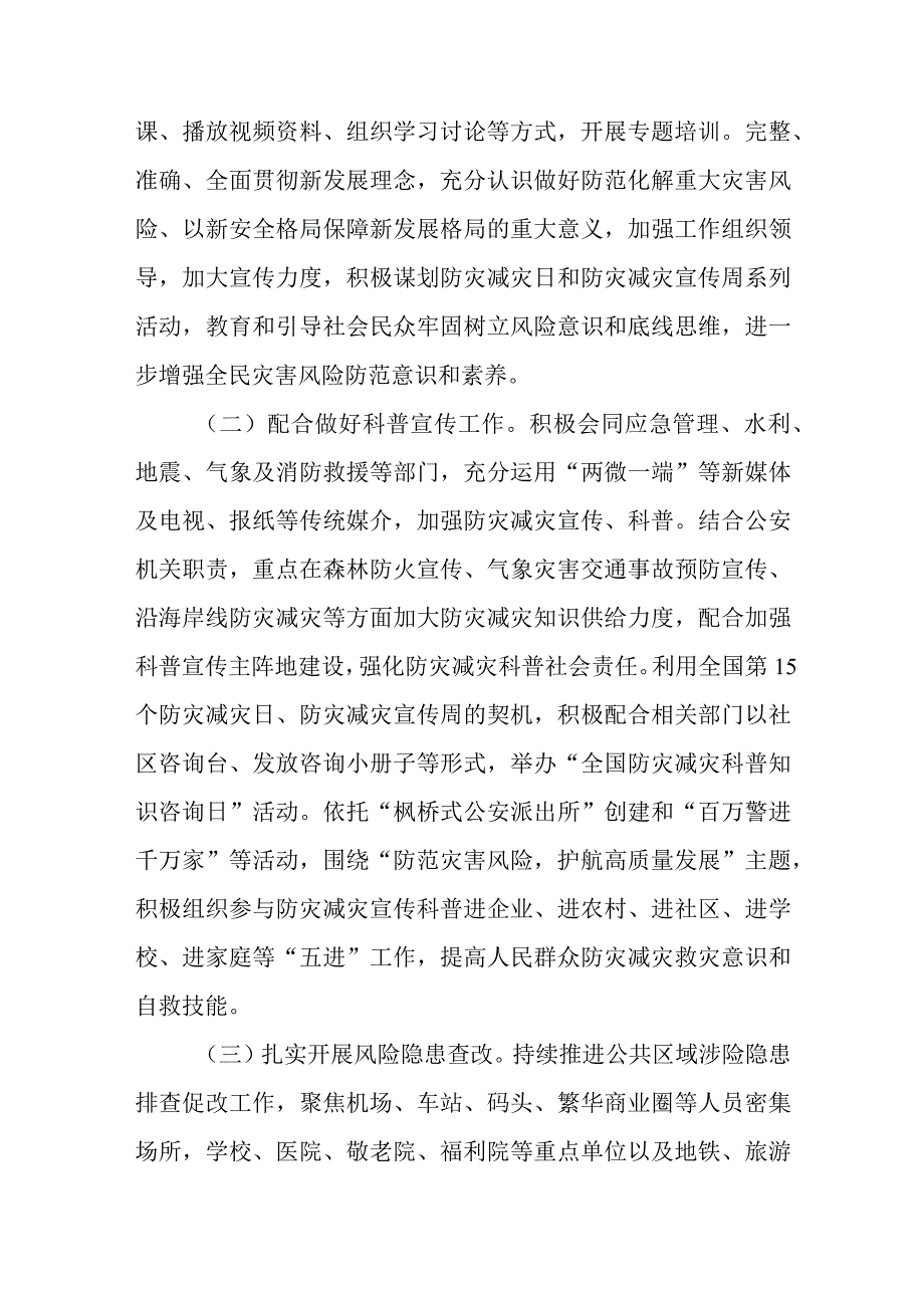 2023年全国防灾减灾日活动方案.docx_第2页