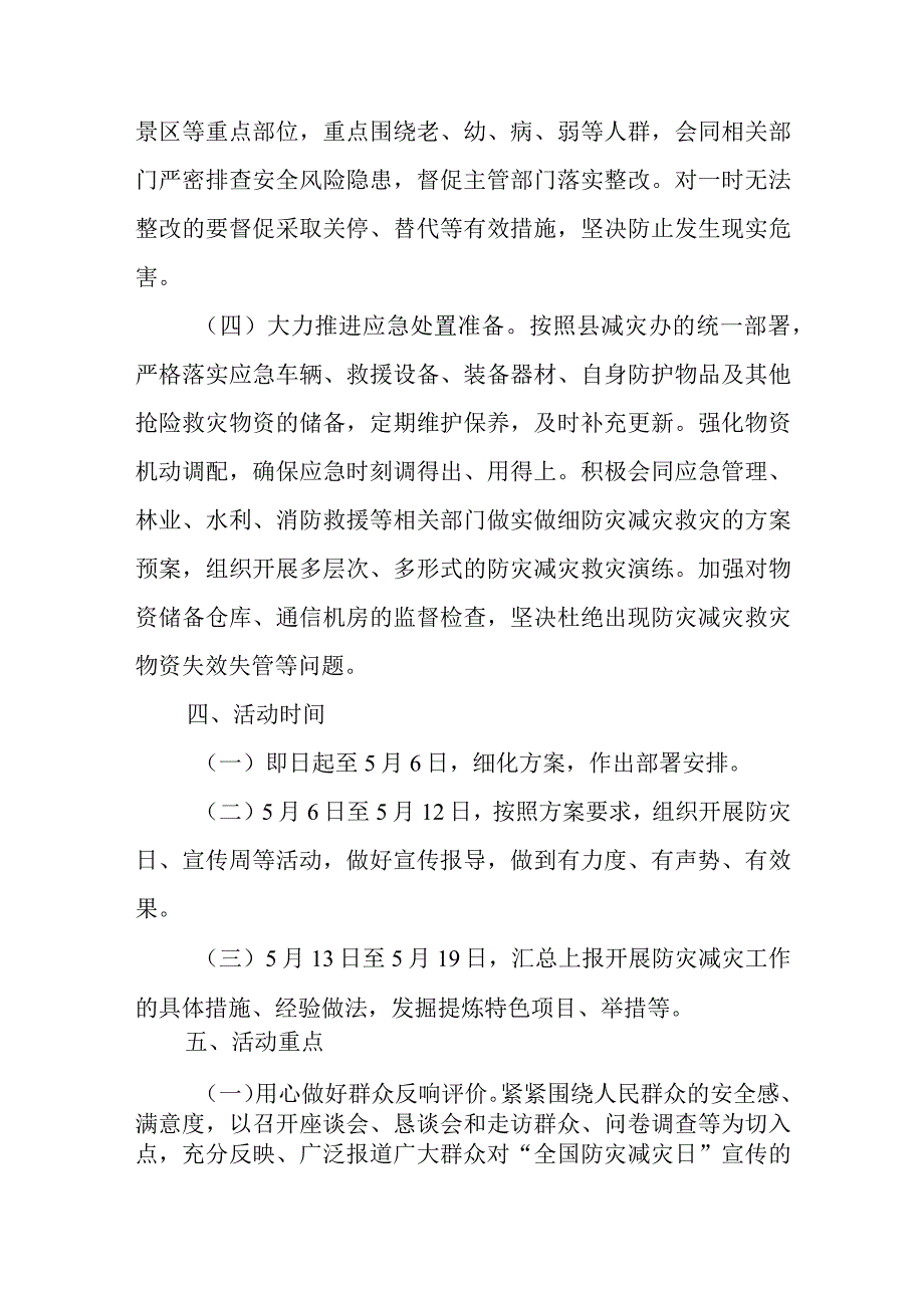 2023年全国防灾减灾日活动方案.docx_第3页