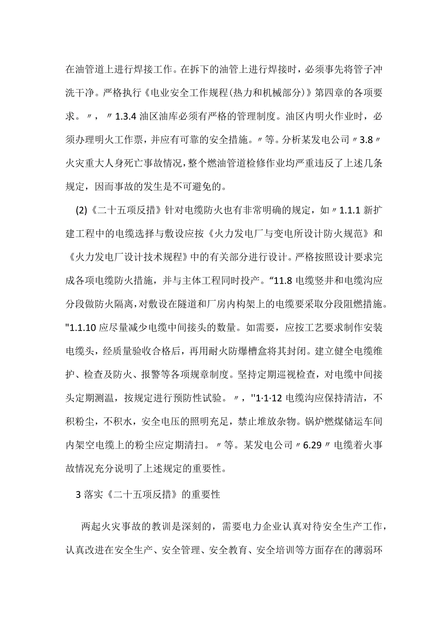 从两起事故看落实《二十五项反措》的重要性模板范本.docx_第3页