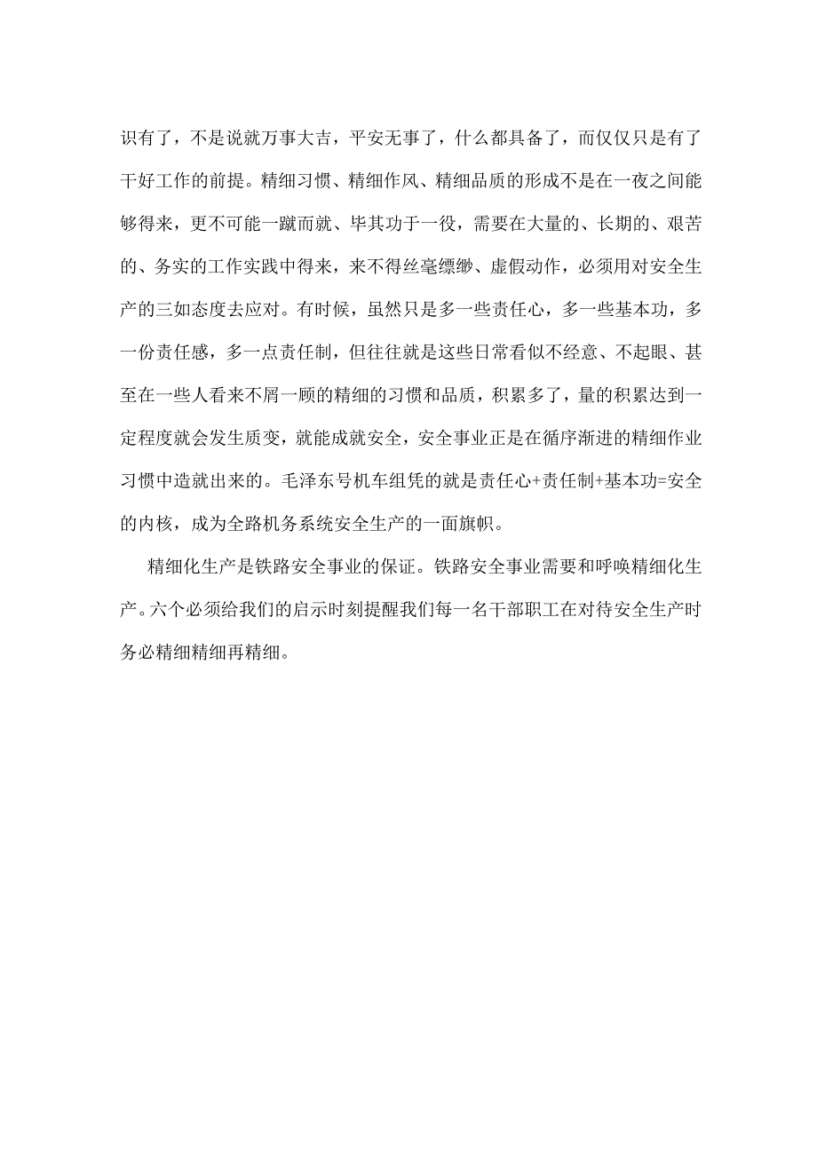 从六必居六个必须看安全生产精细模板范本.docx_第2页