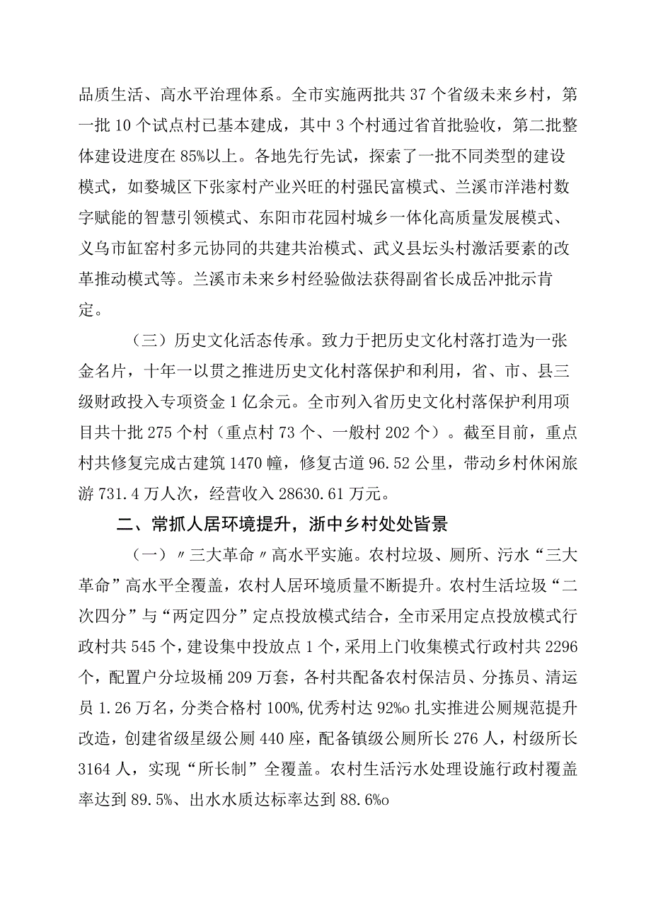 2023年千村示范万村整治工程经验研讨发言材料10篇.docx_第2页