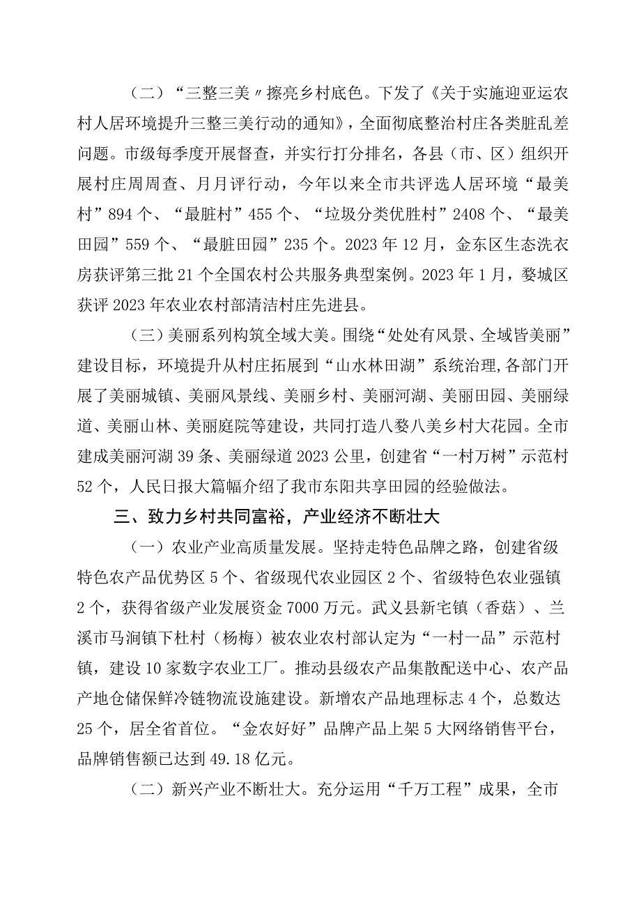 2023年千村示范万村整治工程经验研讨发言材料10篇.docx_第3页