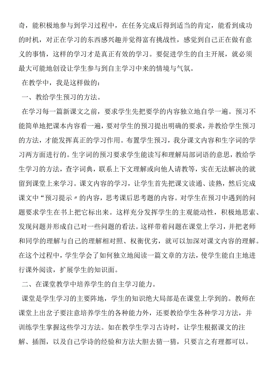 《心理健康教育》学习作业：授人以鱼不如授人以渔.docx_第2页