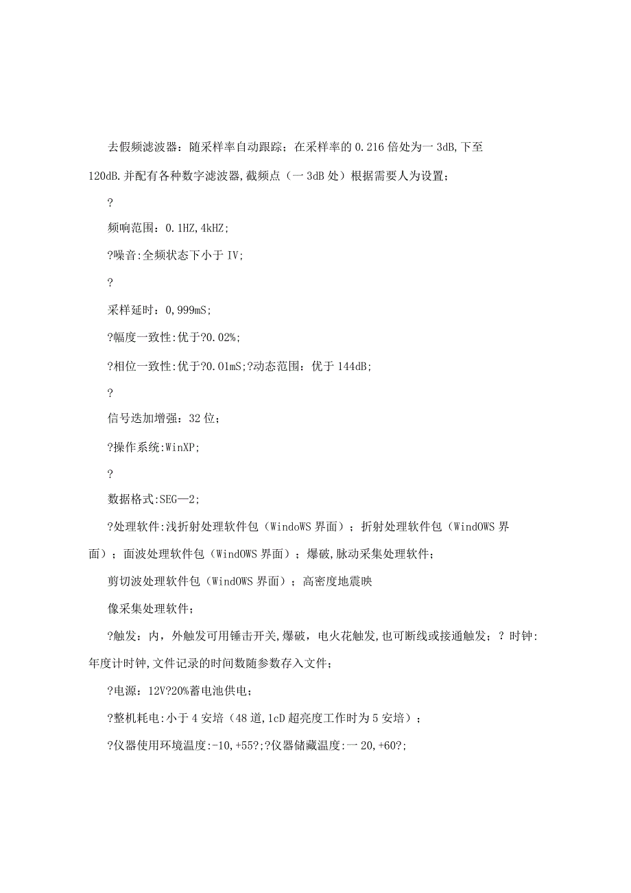 DZQ48／24D／12A高分辨率地震仪浅层地震仪.docx_第2页