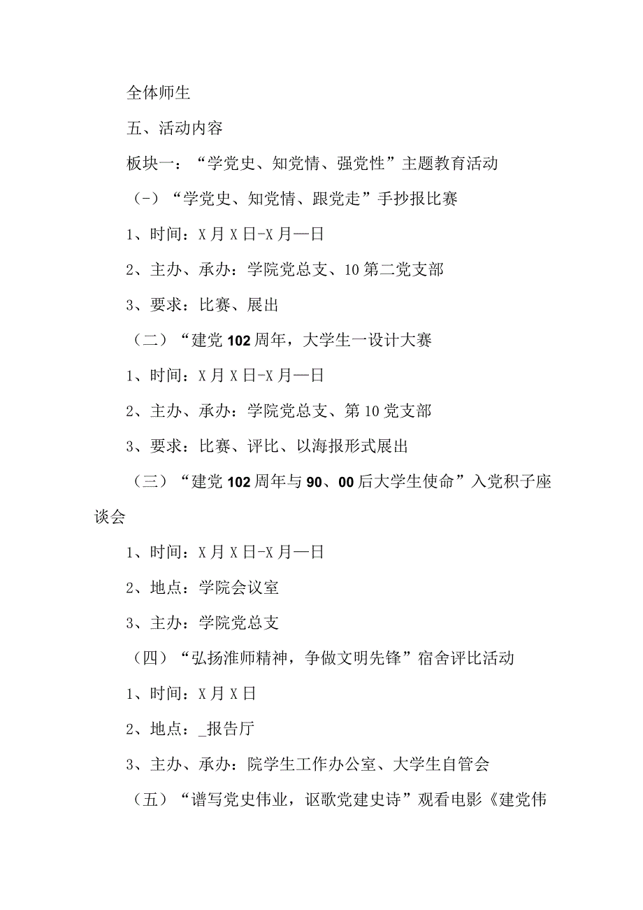 乡镇学校2023年七一庆祝建党102周年主题活动实施方案 汇编6份.docx_第2页