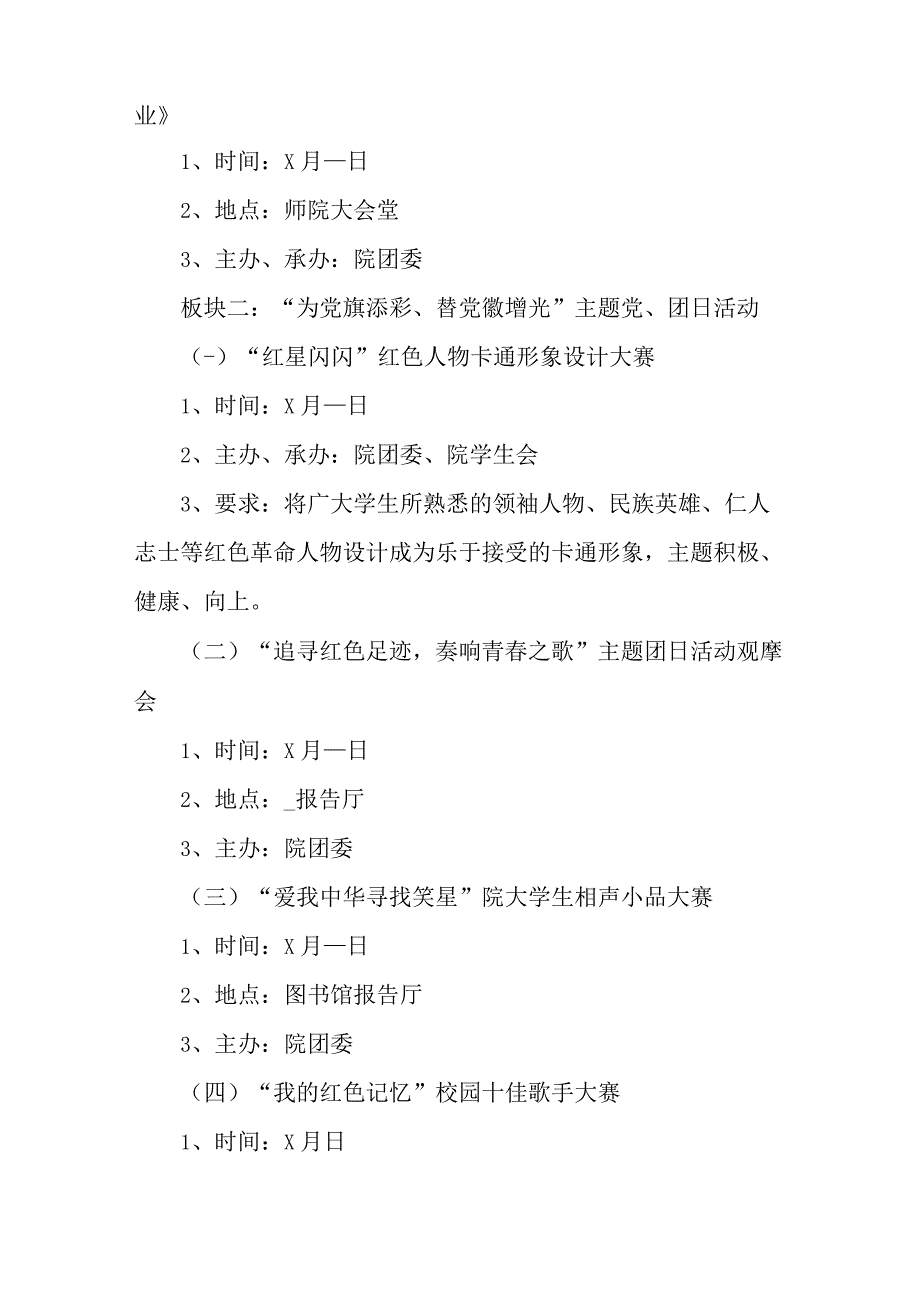 乡镇学校2023年七一庆祝建党102周年主题活动实施方案 汇编6份.docx_第3页