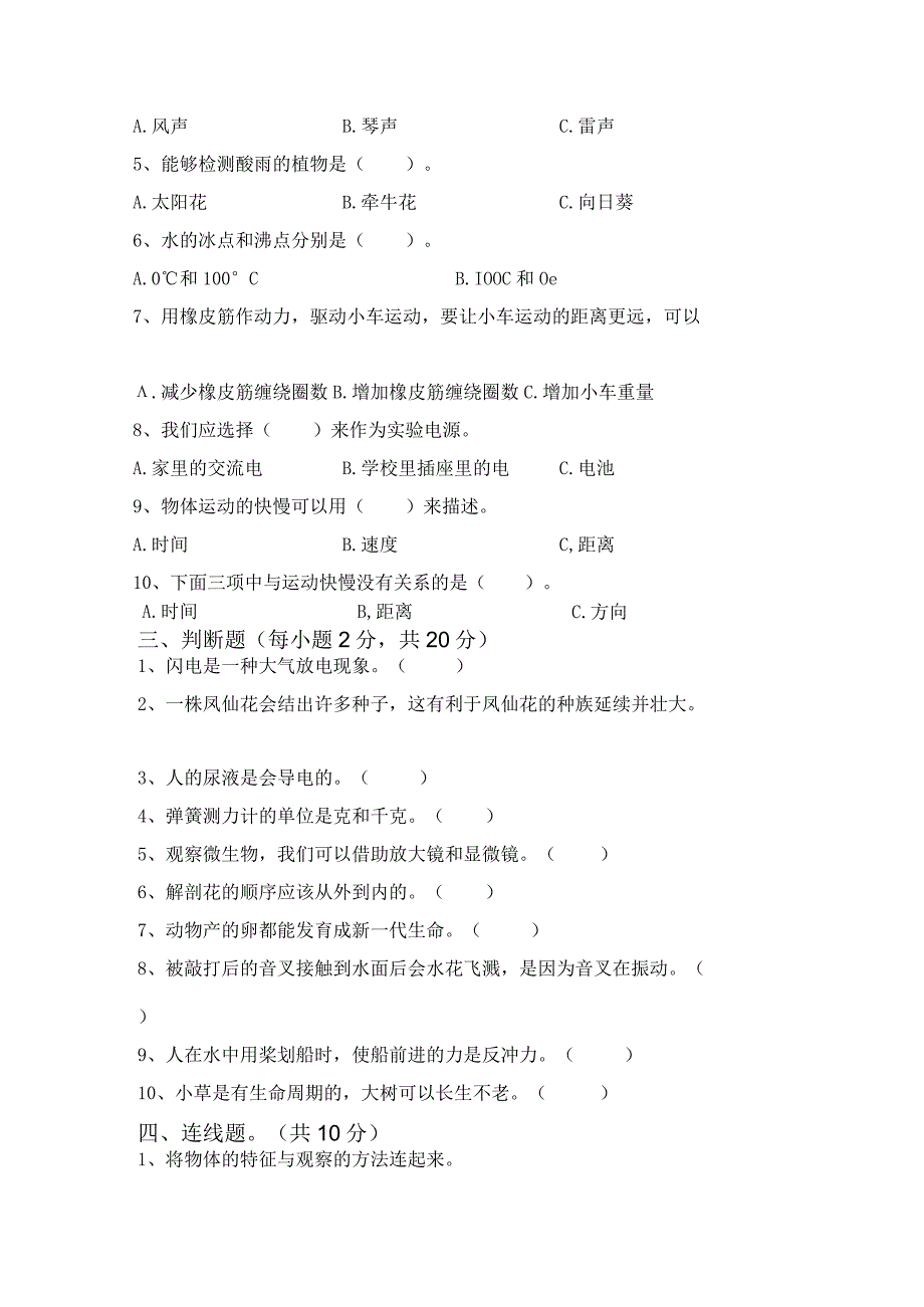 人教鄂教版四年级下册科学期末试题含答案.docx_第3页