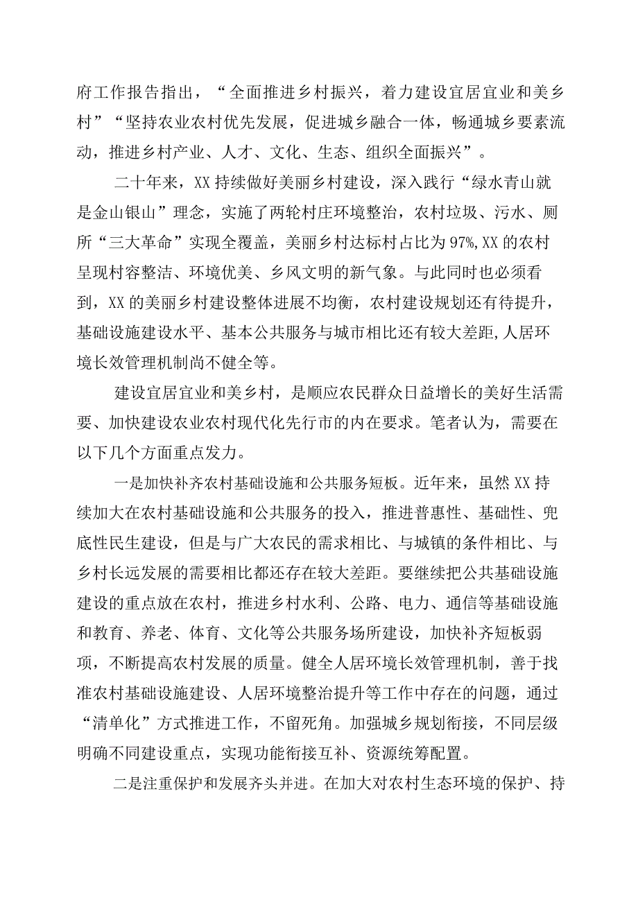 2023年度关于深化浙江千村示范万村整治工程千万工程经验发言材料十篇.docx_第2页