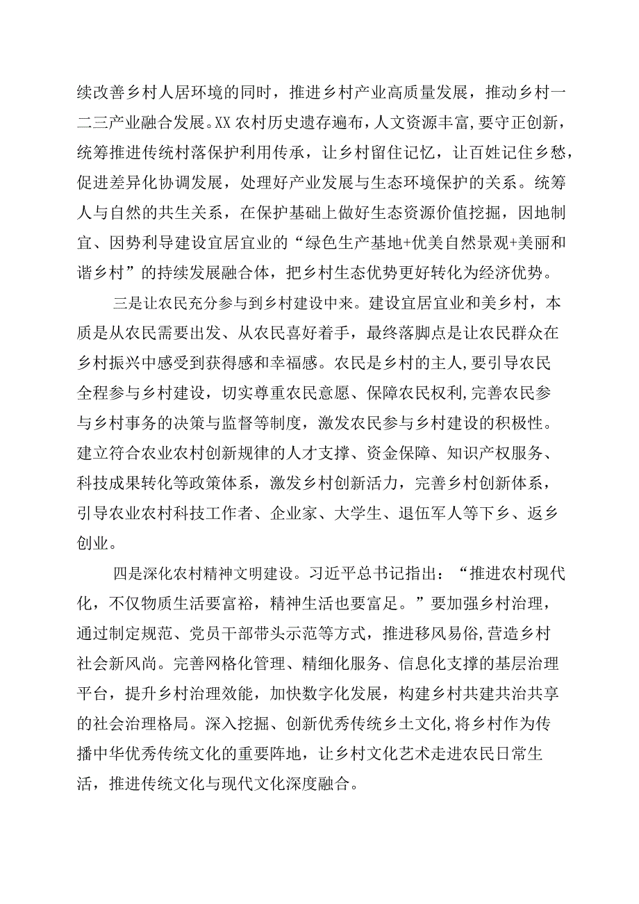 2023年度关于深化浙江千村示范万村整治工程千万工程经验发言材料十篇.docx_第3页