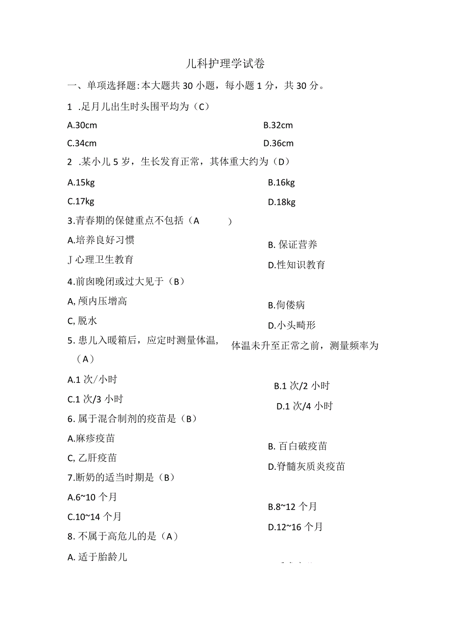 儿科护理学试卷.docx_第1页