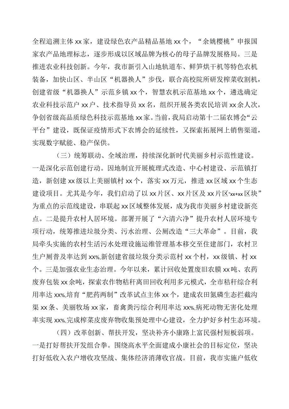 2023年度农业农村工作汇报五篇.docx_第2页