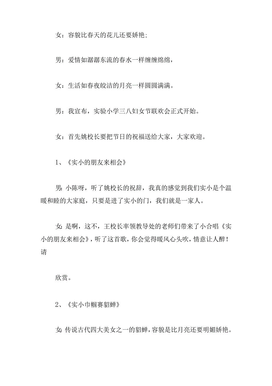 三八节主持词开场白热门4篇.docx_第2页