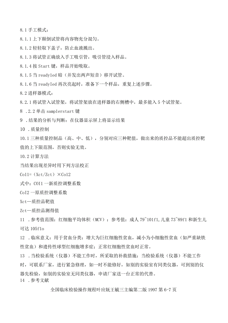 Xt2000i红细胞平均血红蛋白含量MCH测定.docx_第2页