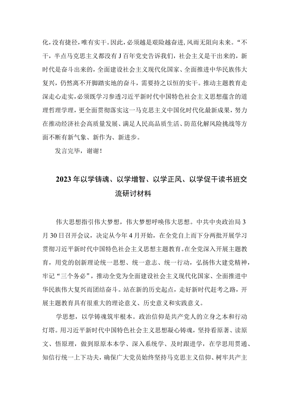 2023年以学铸魂以学增智以学正风以学促干读书班交流研讨材料精选五篇完整版.docx_第3页