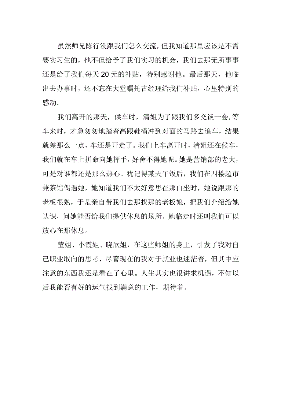 2023银行营业部实习心得体会.docx_第2页