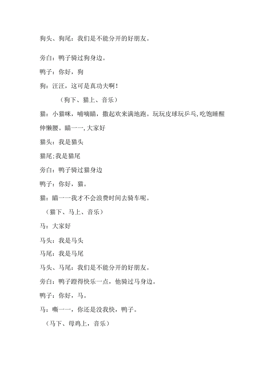 人教版幼儿园大班上册主题四《冬天里的阅读》3鸭子骑车记剧本1.docx_第3页