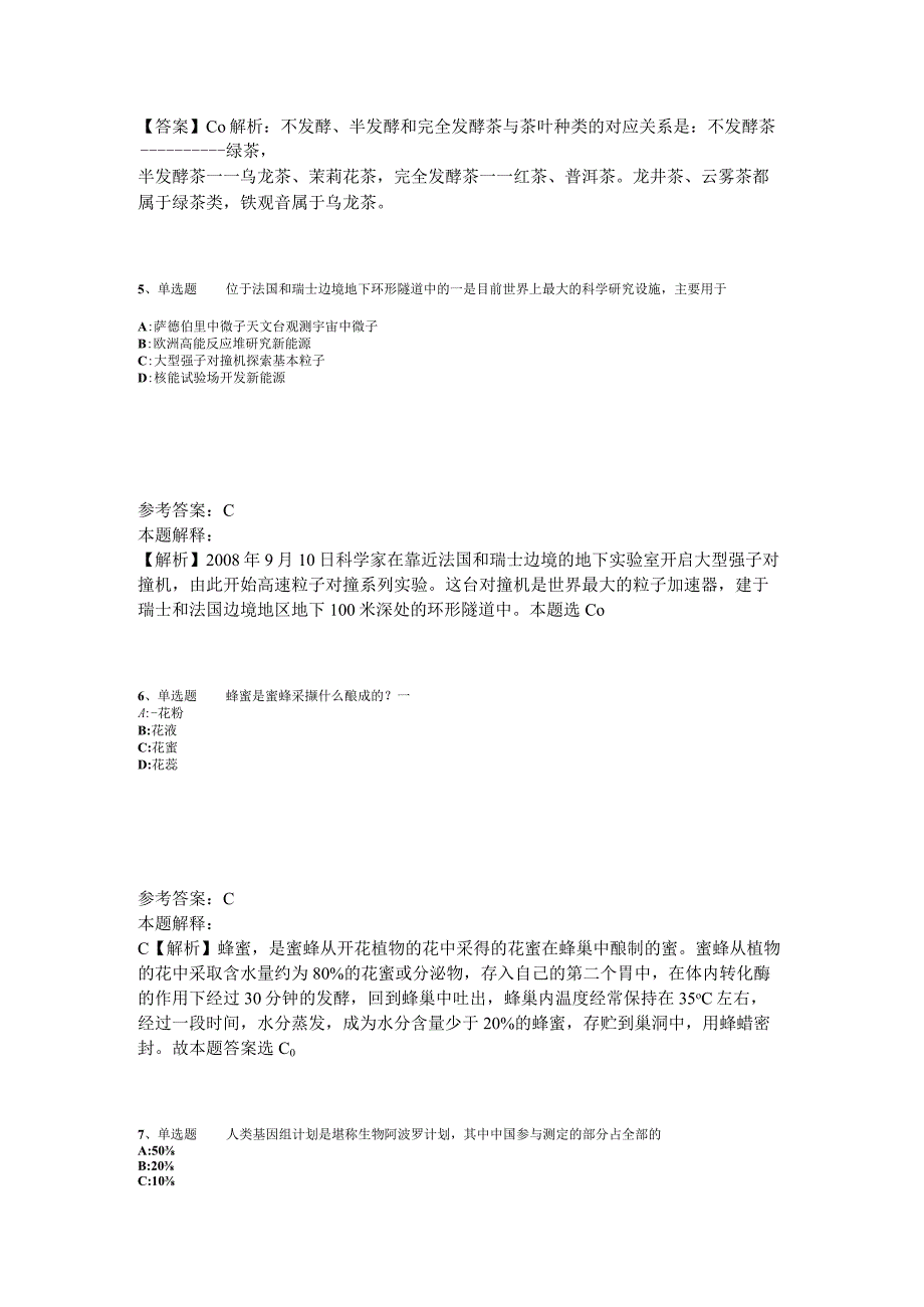 事业单位招聘综合类必看考点《科技生活》2023年版_3.docx_第2页