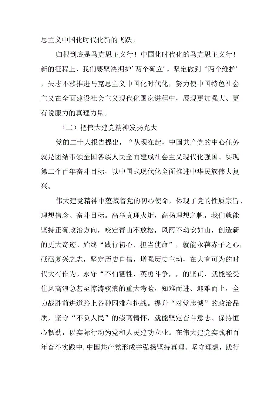 2023七一专题党课2023年七一弘扬伟大建党精神专题党课讲稿五篇精编版.docx_第2页