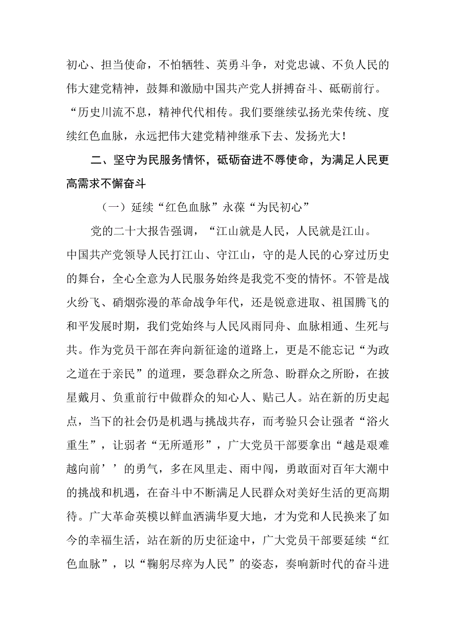 2023七一专题党课2023年七一弘扬伟大建党精神专题党课讲稿五篇精编版.docx_第3页