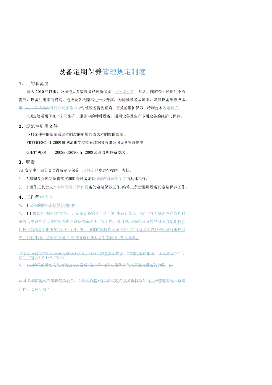 2023年整理6sC设备定期保养管理规定.docx_第2页