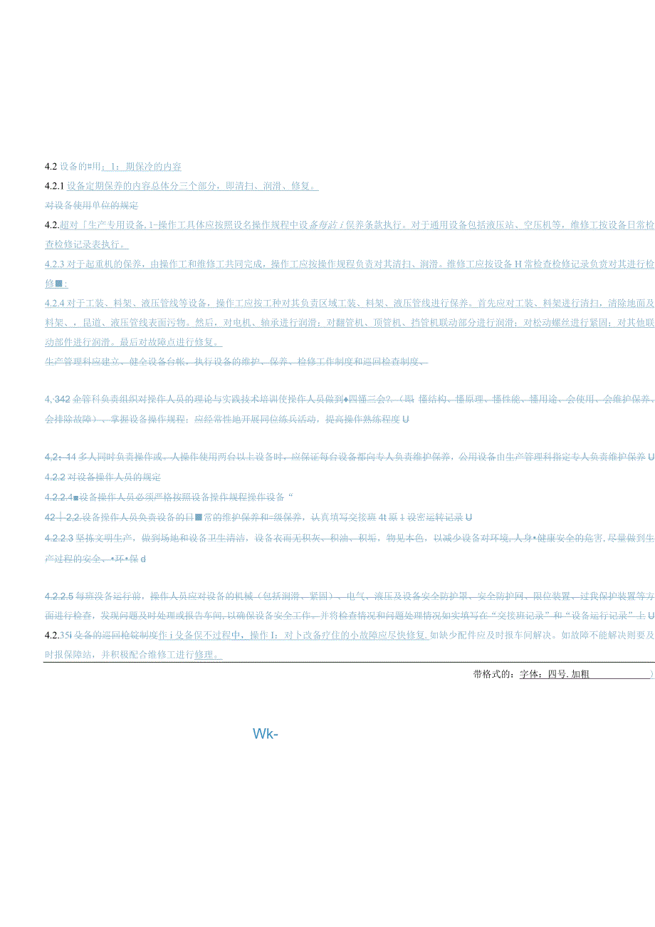 2023年整理6sC设备定期保养管理规定.docx_第3页