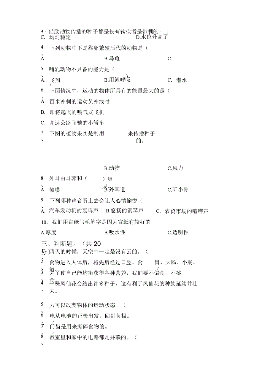 人教鄂教版四年级下册科学期末试题带答案.docx_第2页