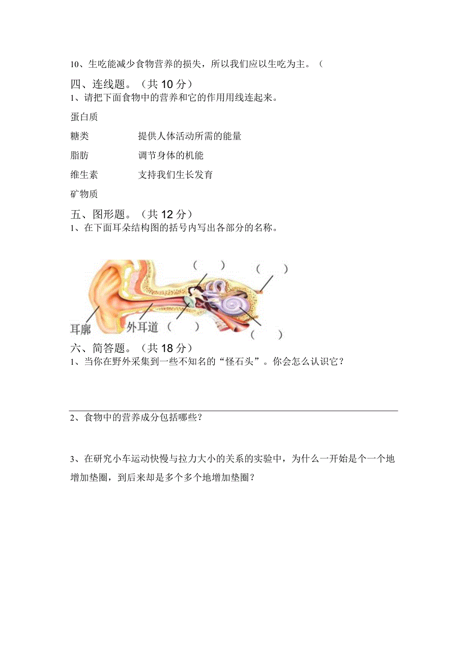 人教鄂教版四年级下册科学期末试题带答案.docx_第3页