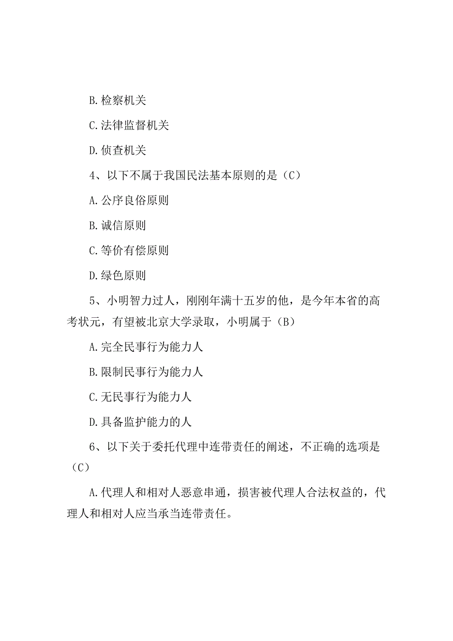 2018年四川省德阳市事业单位公共基础知识真题与答案.docx_第2页