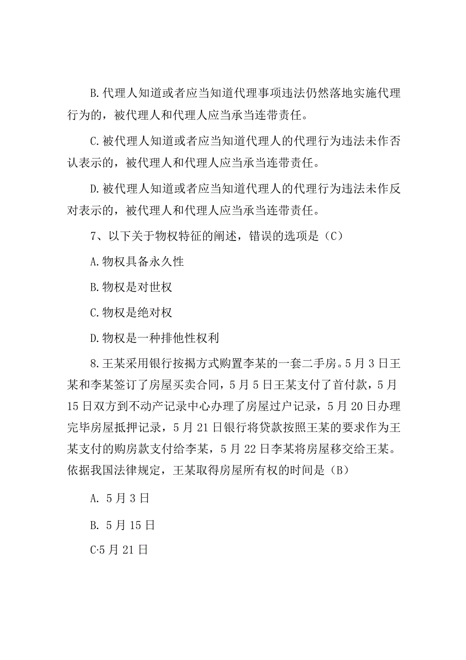 2018年四川省德阳市事业单位公共基础知识真题与答案.docx_第3页