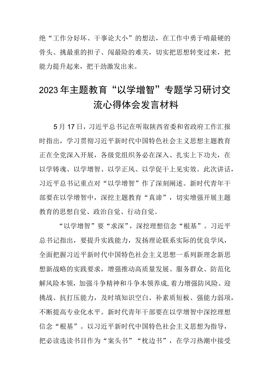 2023主题教育以学增智专题学习研讨交流心得体会发言材料范文五篇供参考.docx_第3页