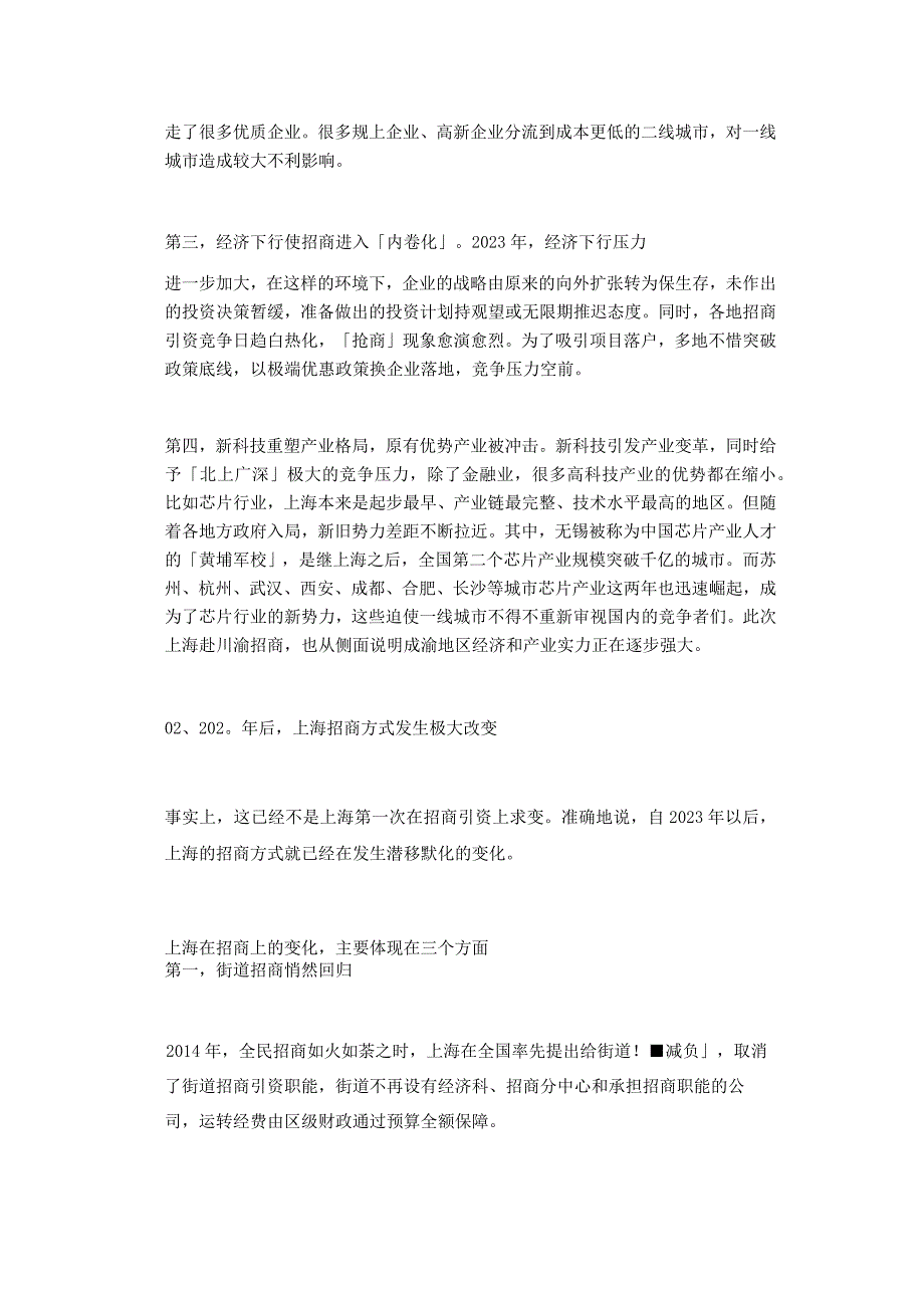 上海首次入川招商一线城市开始逆行引资.docx_第3页