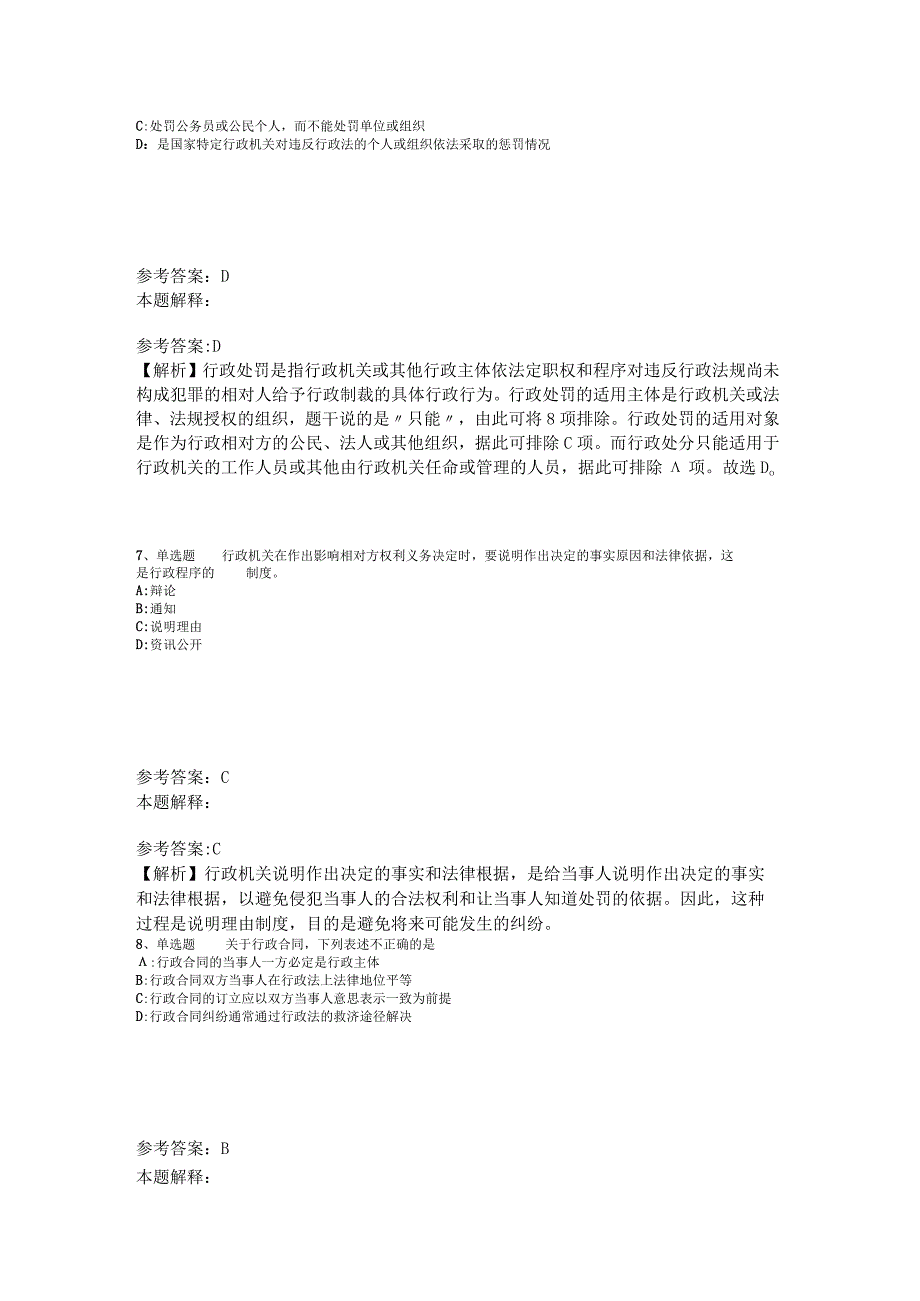 事业单位招聘综合类必看考点《行政法》2023年版_3.docx_第3页