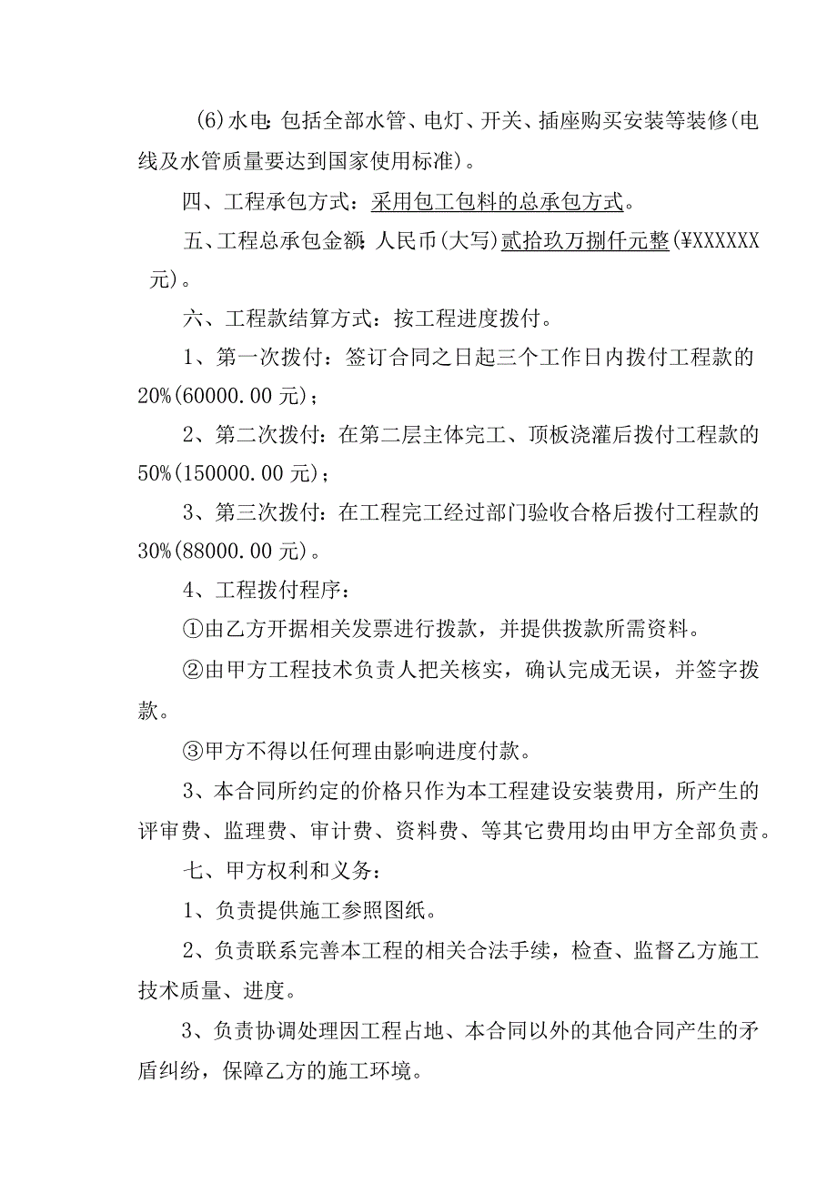 乡镇村委办公楼修建施工协议.docx_第3页