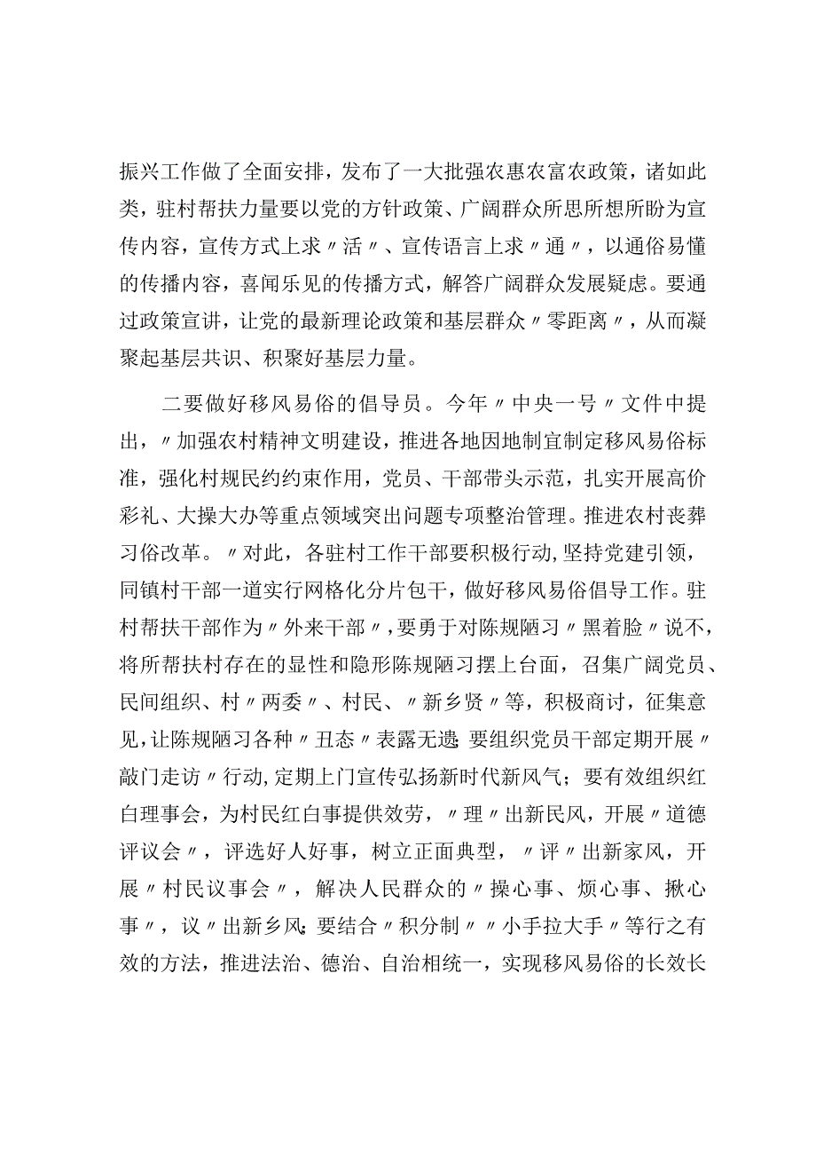 党委书记在驻村帮扶干部集中谈心谈话会上的讲话.docx_第2页