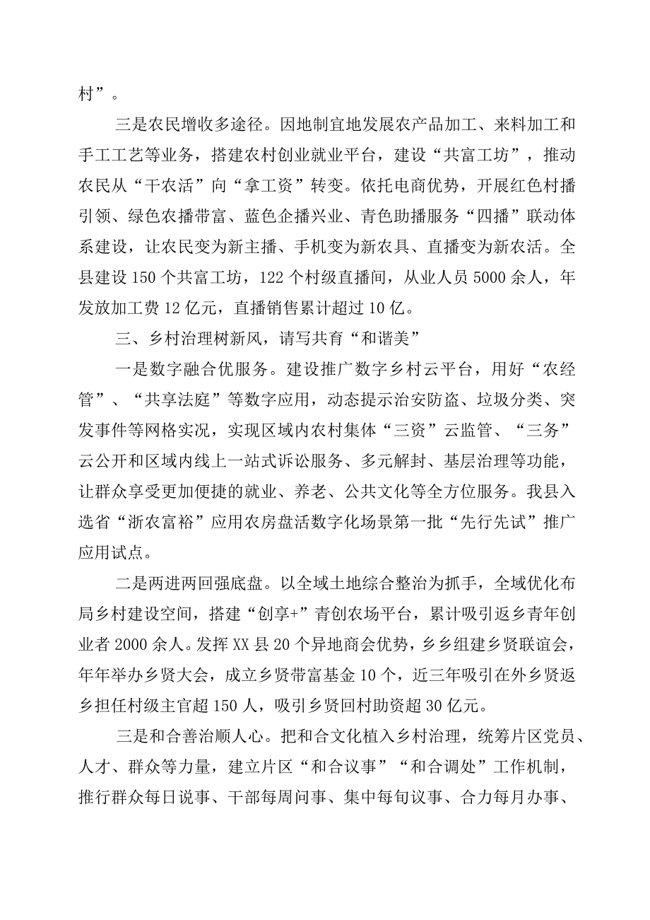 2023年度关于深化千村示范万村整治工程经验研讨交流材料10篇.docx_第3页