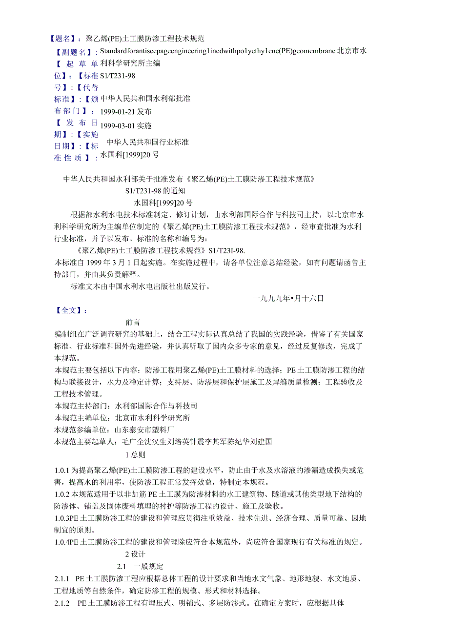 2023年整理题名：聚乙烯PE土工膜防渗工程技术规范.docx_第1页