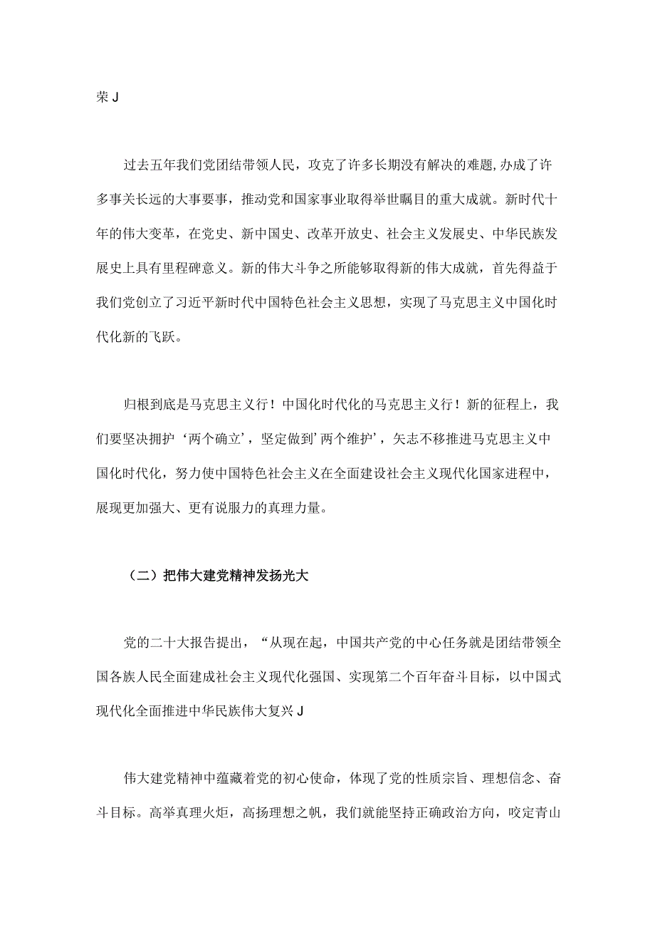 2023年七一弘扬伟大建党精神专题党课讲稿：弘扬伟大建党精神奋力书写赶考路上的新答卷与七一党支部书记党课学习讲稿两篇文.docx_第2页