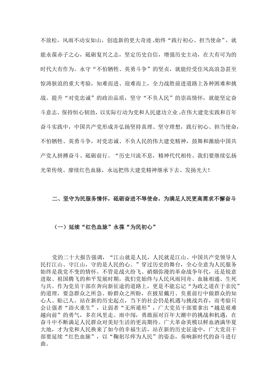 2023年七一弘扬伟大建党精神专题党课讲稿：弘扬伟大建党精神奋力书写赶考路上的新答卷与七一党支部书记党课学习讲稿两篇文.docx_第3页