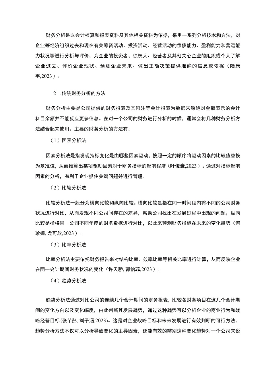 《基于哈佛分析框架的2023波司登财务报表分析》8500字.docx_第3页