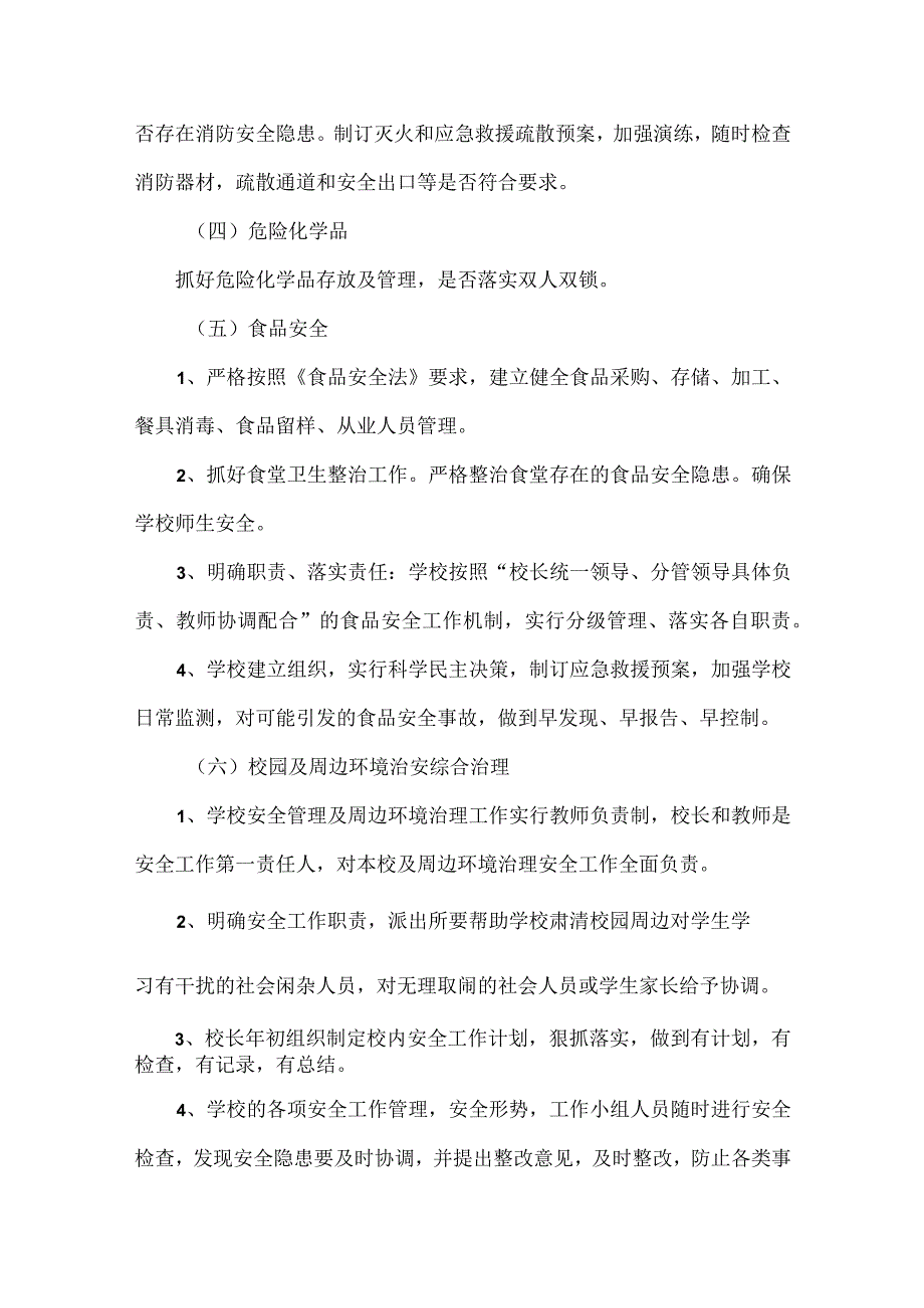 XXX学校岁末年初安全工作实施方案范文.docx_第3页