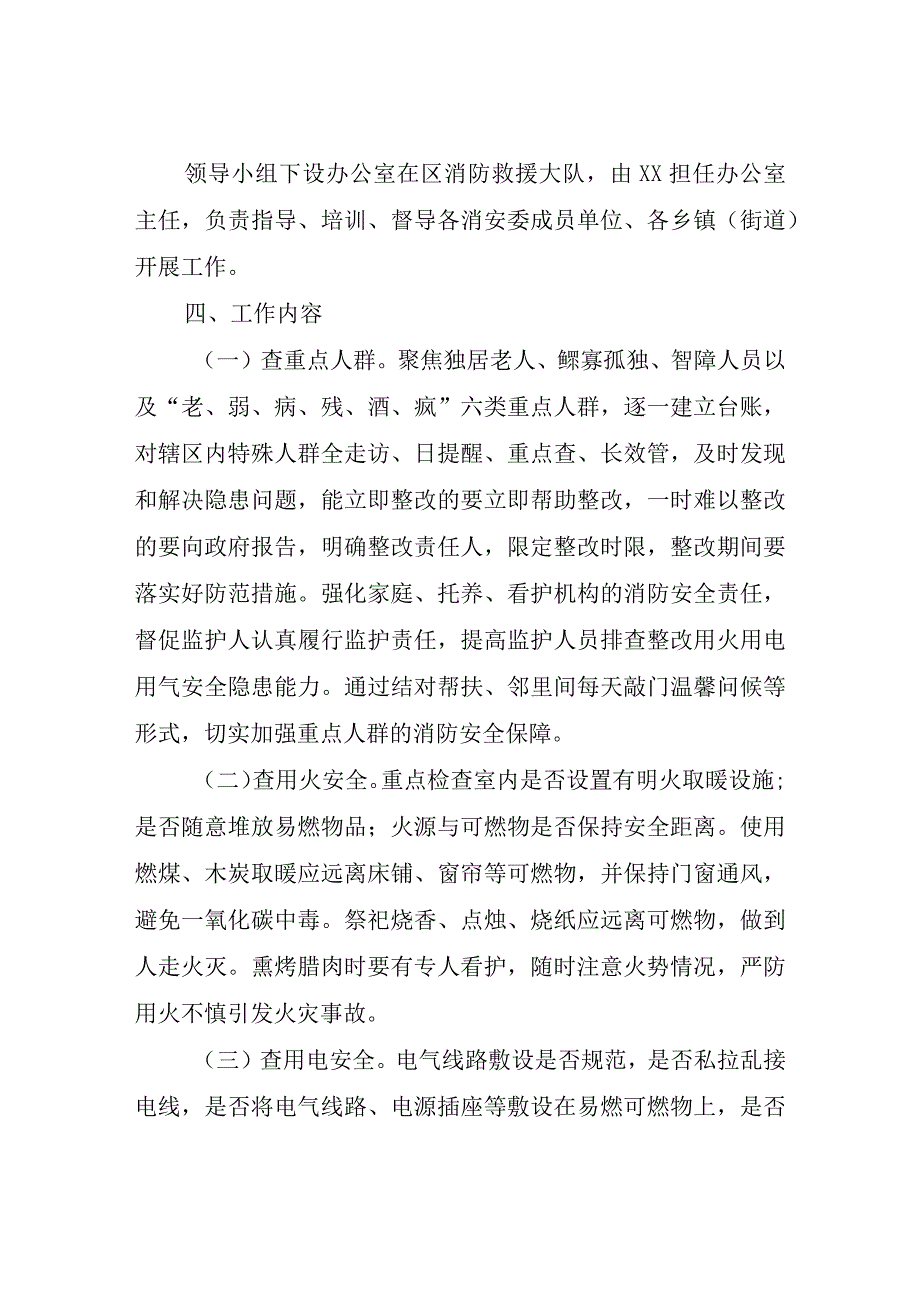 XX区消防安全六查行动方案.docx_第2页