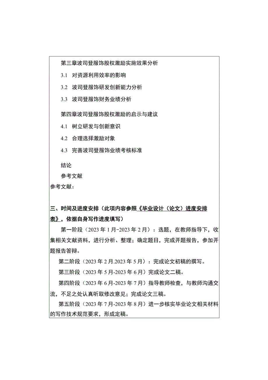 《波司登股权激励对企业绩效的影响研究》开题报告.docx_第2页