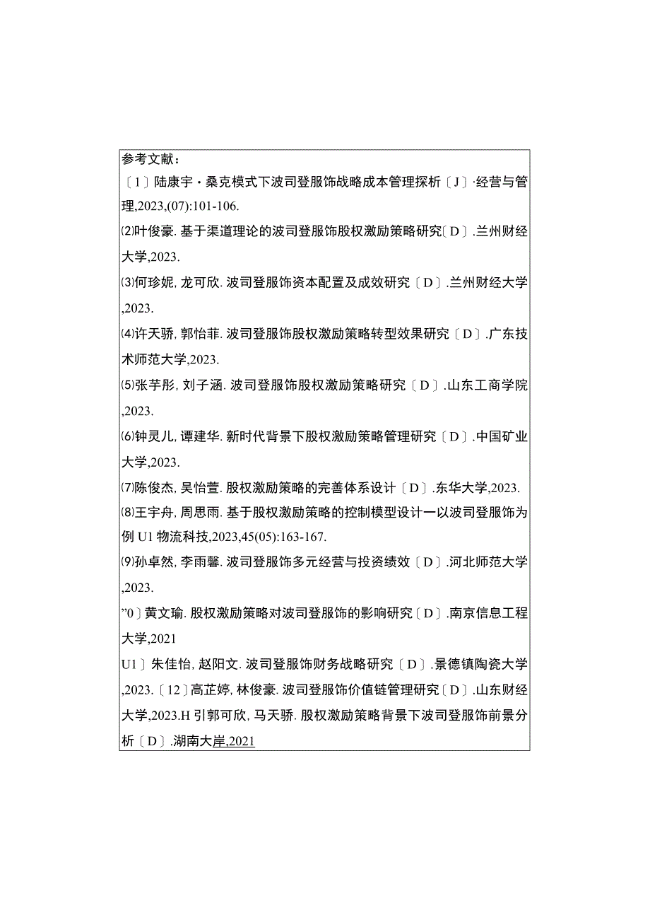 《波司登股权激励对企业绩效的影响研究》开题报告.docx_第3页