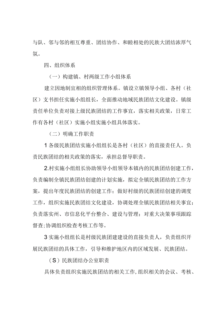 XX镇全面推行民族团结创建工作方案.docx_第2页