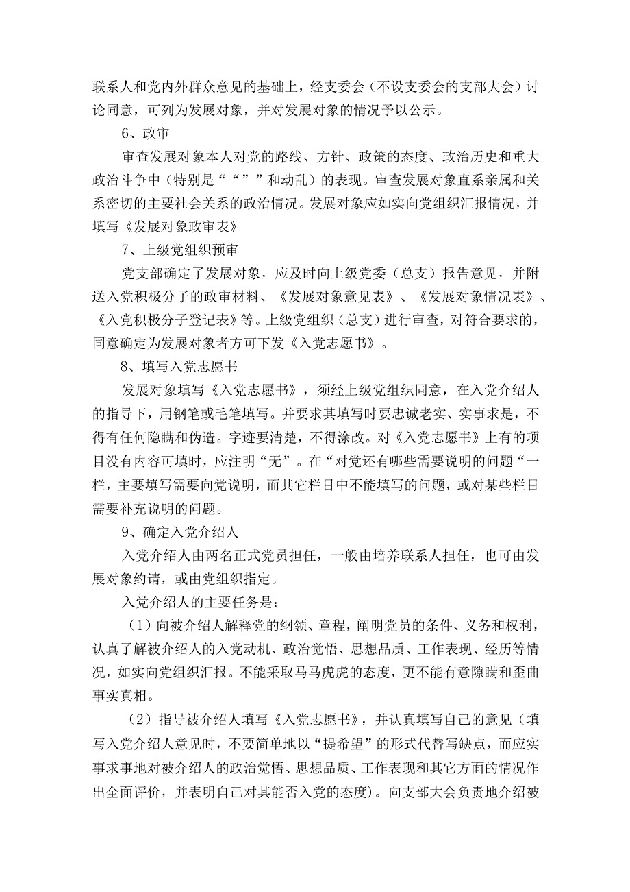 入党流程时间及步骤集合9篇.docx_第2页