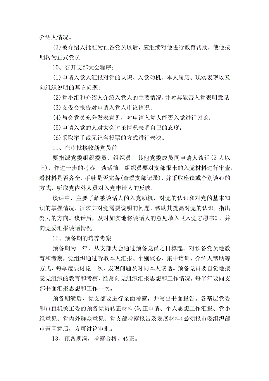 入党流程时间及步骤集合9篇.docx_第3页