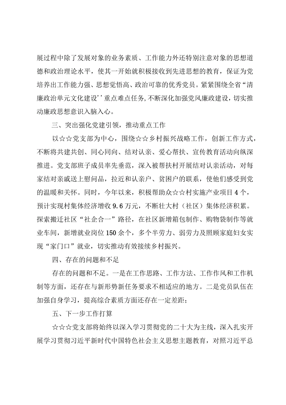 2023上半年党支部工作总结材料5篇.docx_第3页