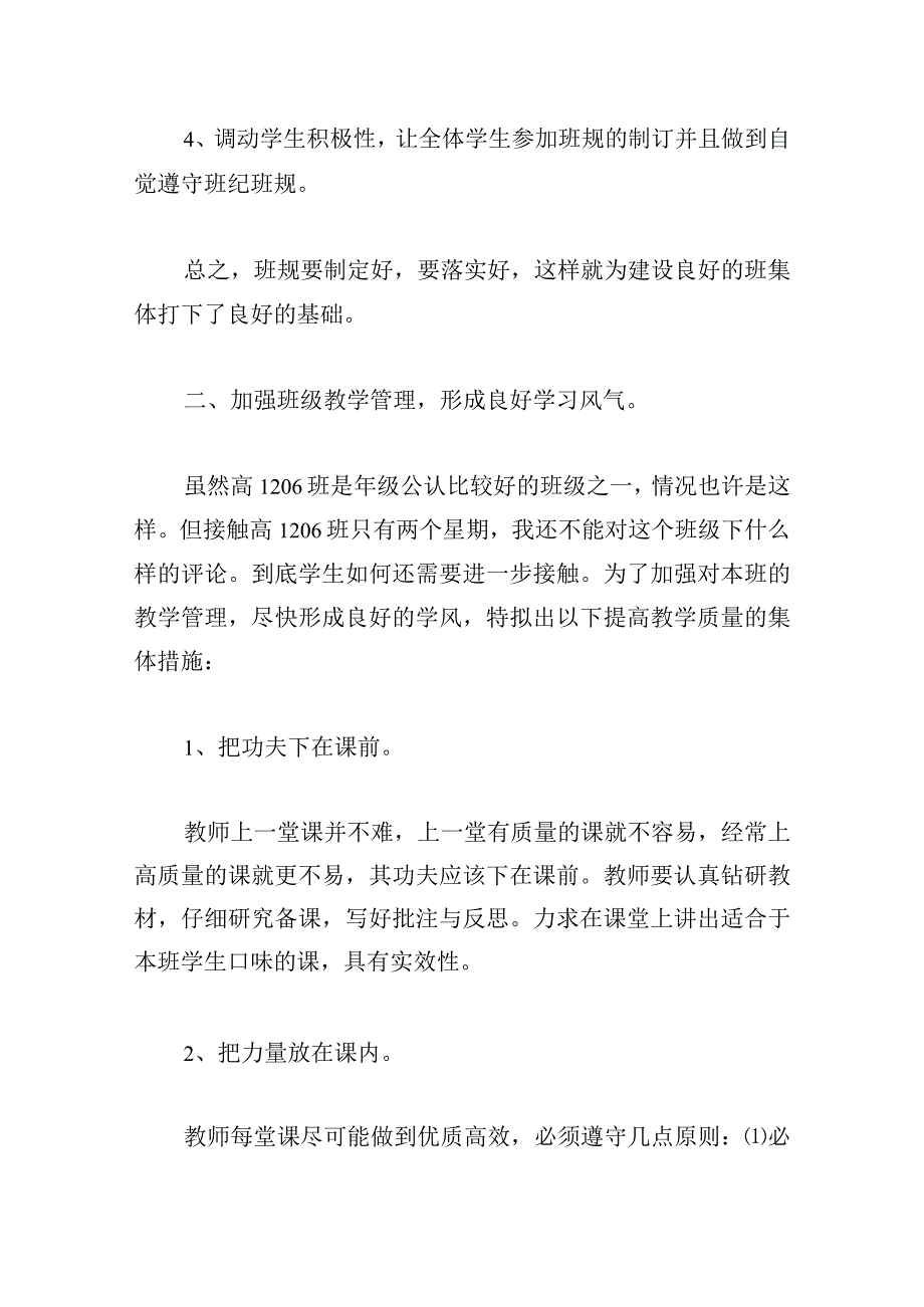 优秀班主任简单的工作计划10篇.docx_第2页